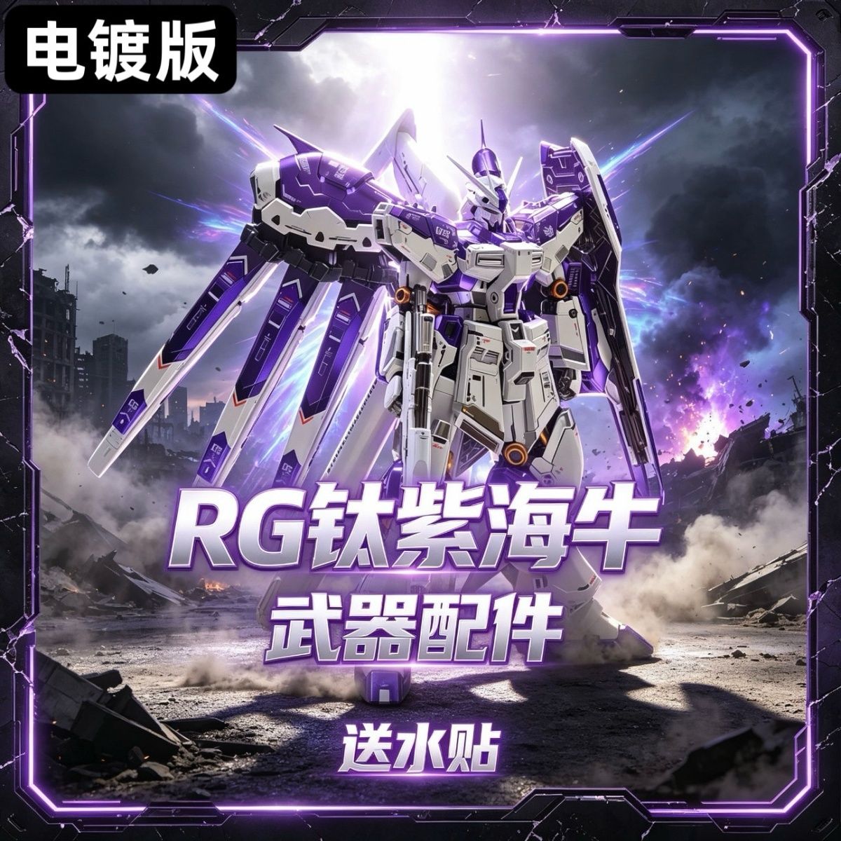 Model Kit Water Decal - Em estoque GAOGAO RG Hi‑V Titanium
