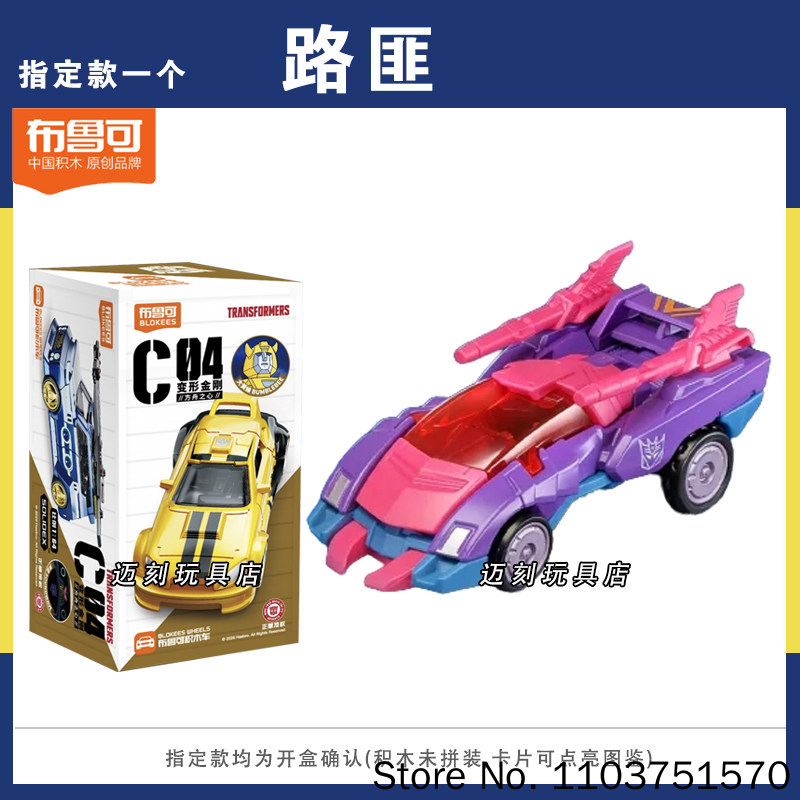 Novo Blokees Transformers C04  - Model Kit Transformers avaliação e preço